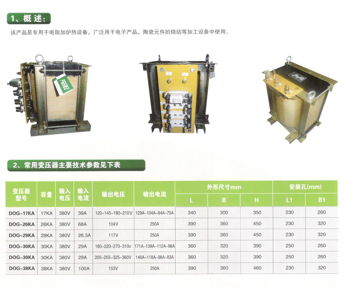 DOG系列单相电阻炉变压器.jpg