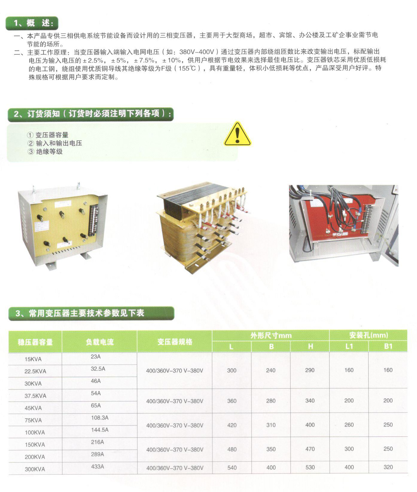 节电节能设备配套用三相变压器系列.jpg
