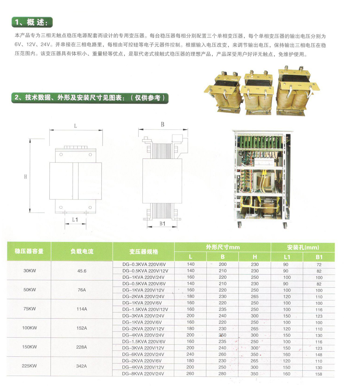 三相大功率稳压器配套用的变压器.jpg
