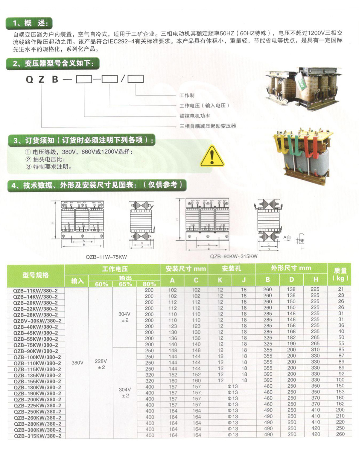QZB三相自耦减压起劲变压器.jpg