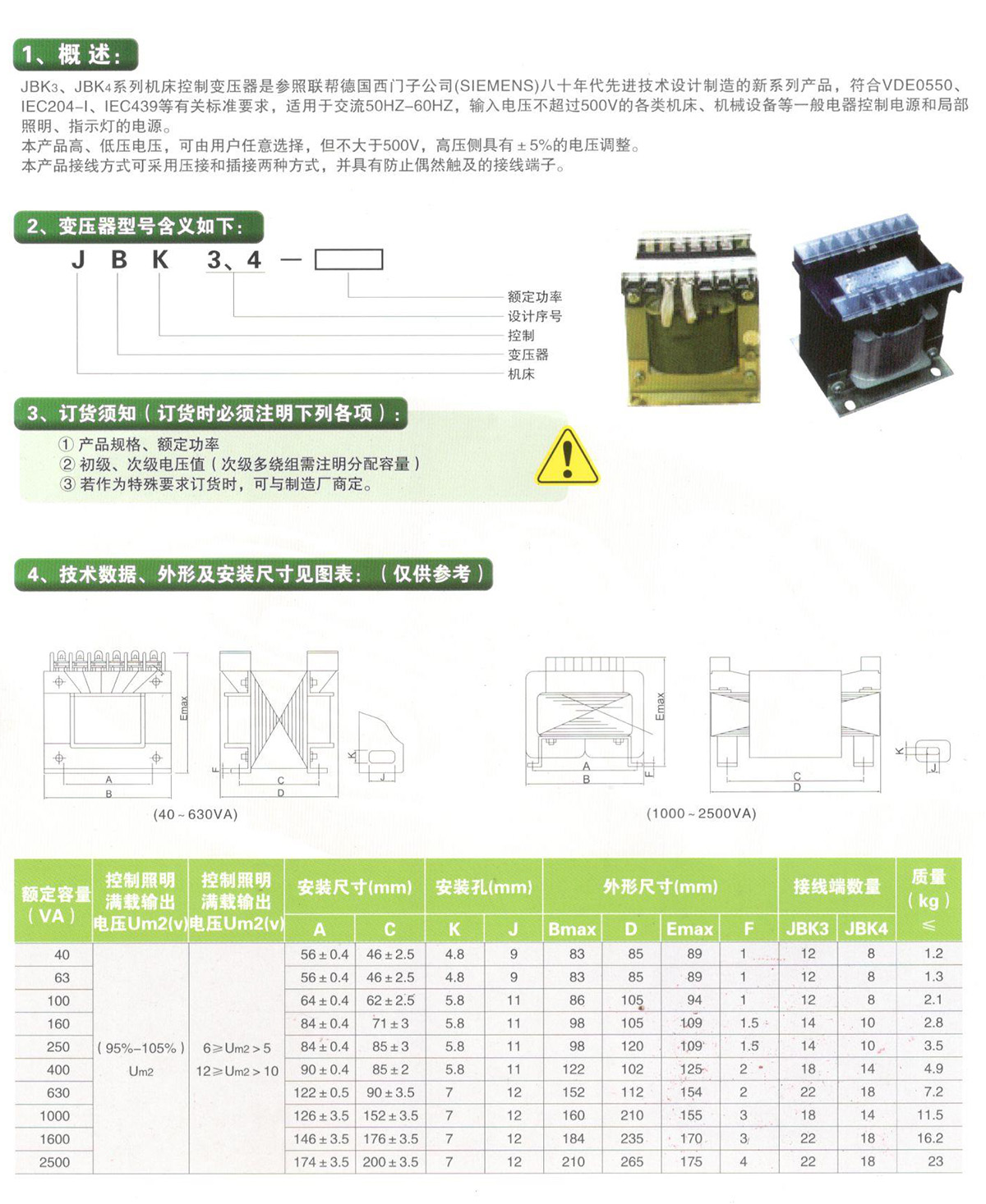 JBK3、JBK4系列控制变压器.jpg