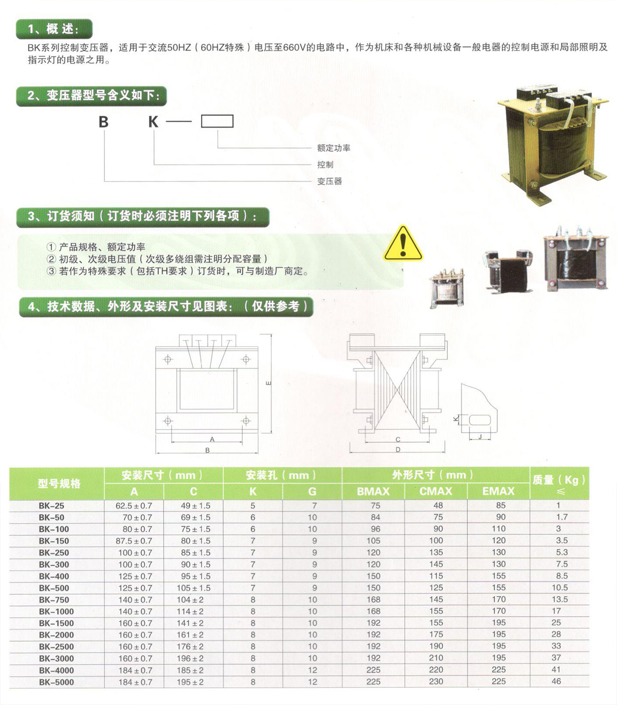 BK 系列控制变压器.jpg