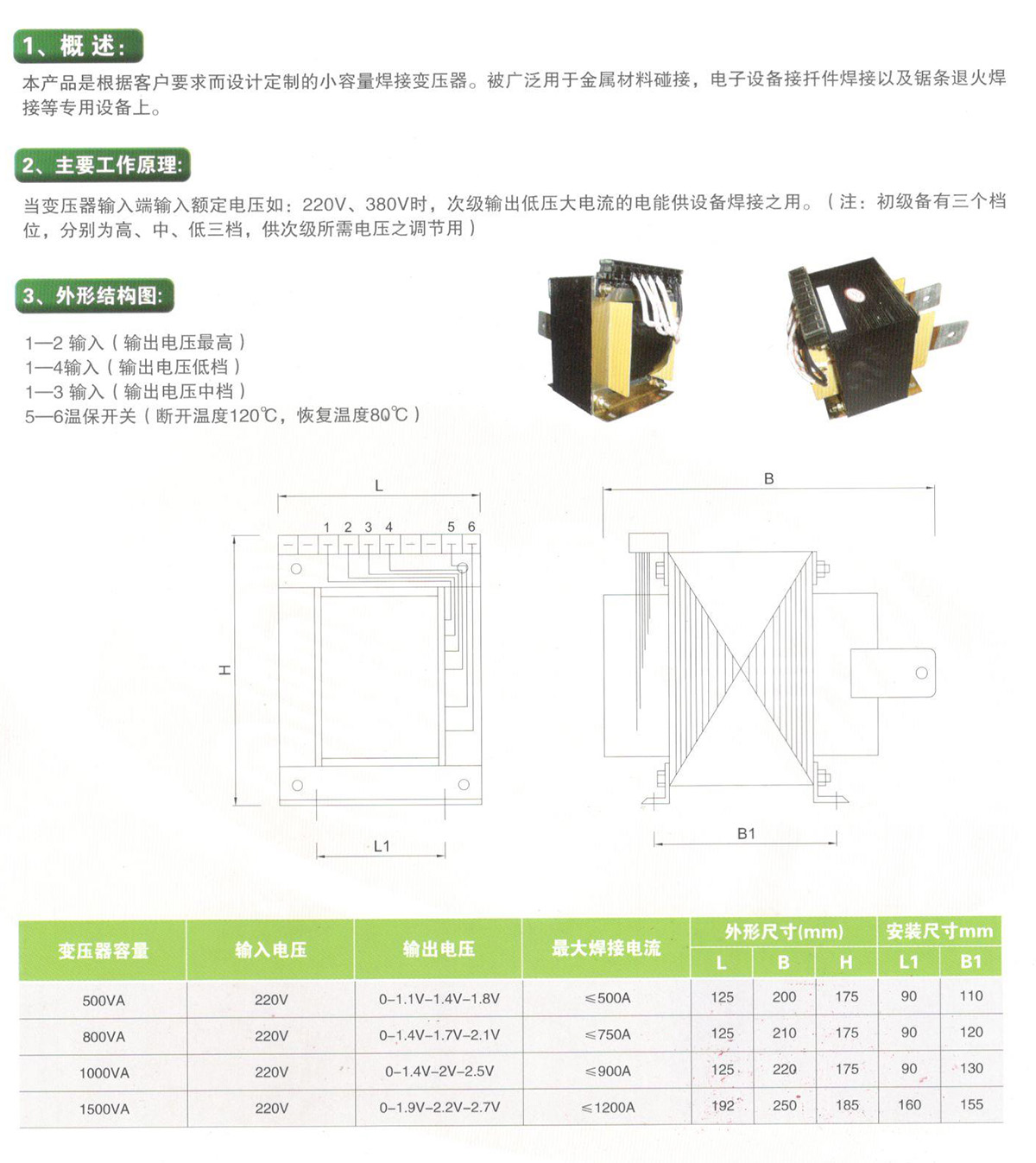 单相空气自冷小容量焊接变压器.jpg