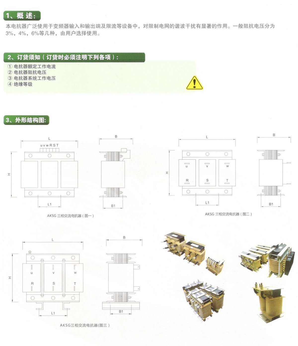 AKSG三相交流电抗器.jpg
