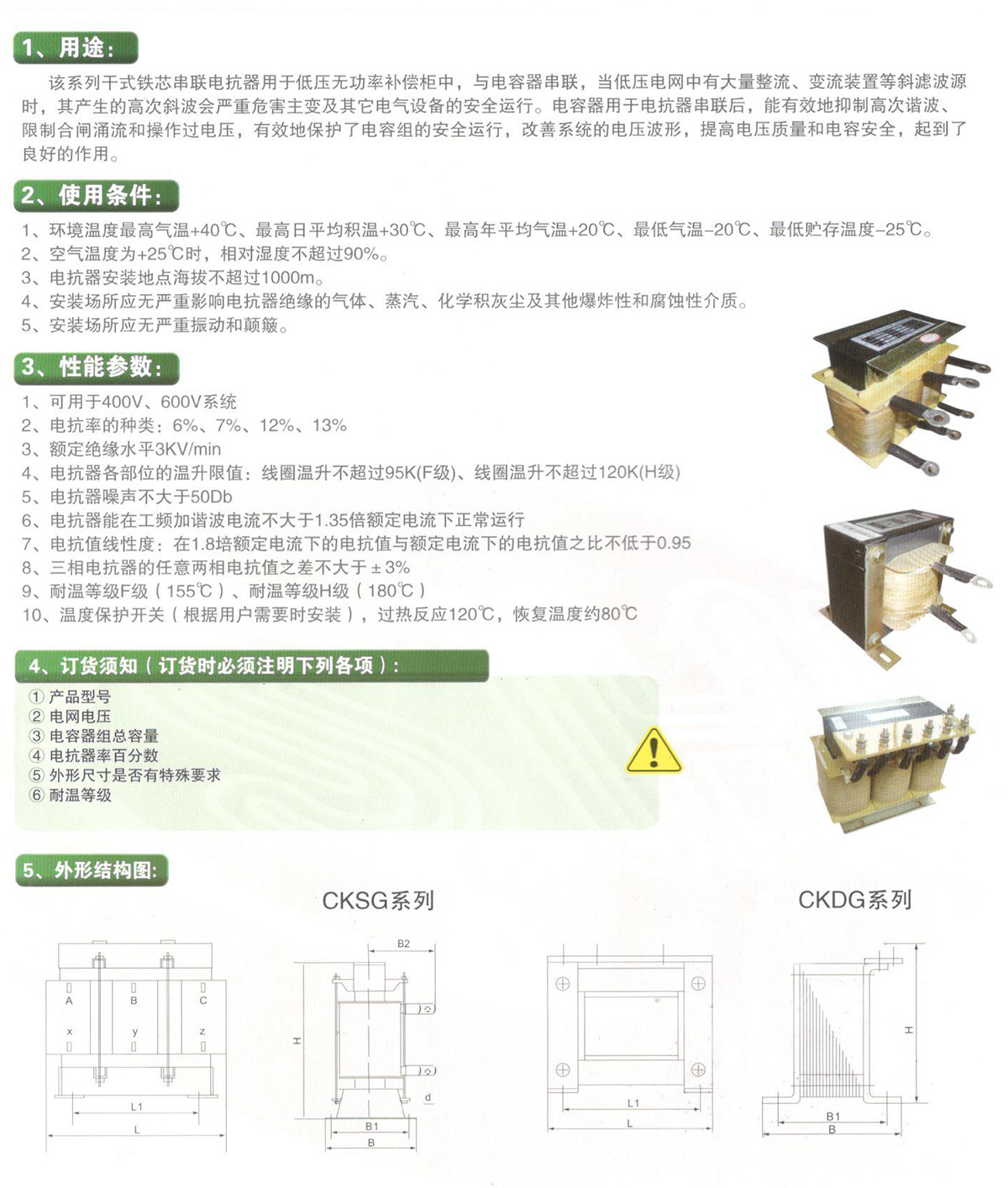 CKSG、CKDG低压电容器专用串联电抗器.jpg