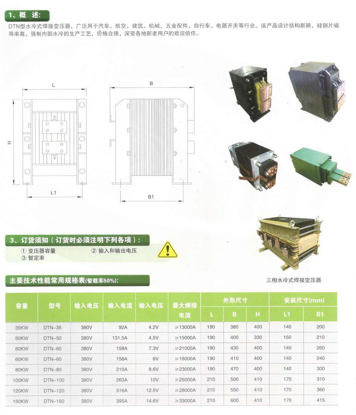 水冷式焊接变压器.jpg