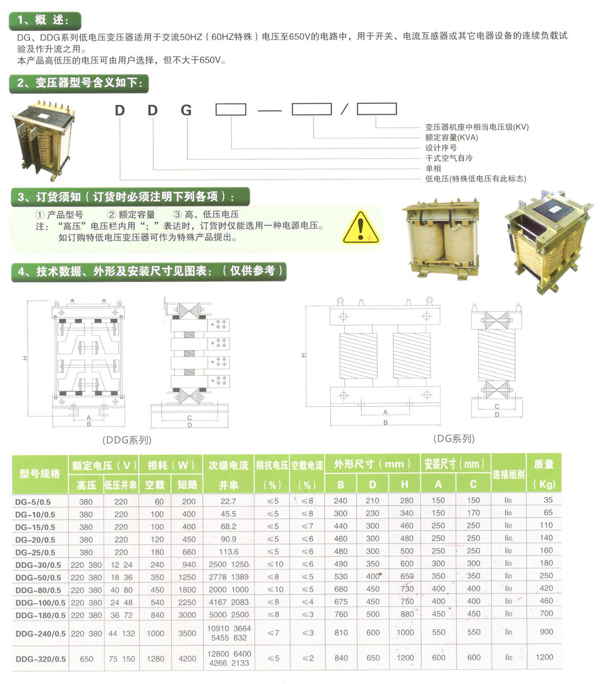 DG、DDG系列单相变压器.jpg