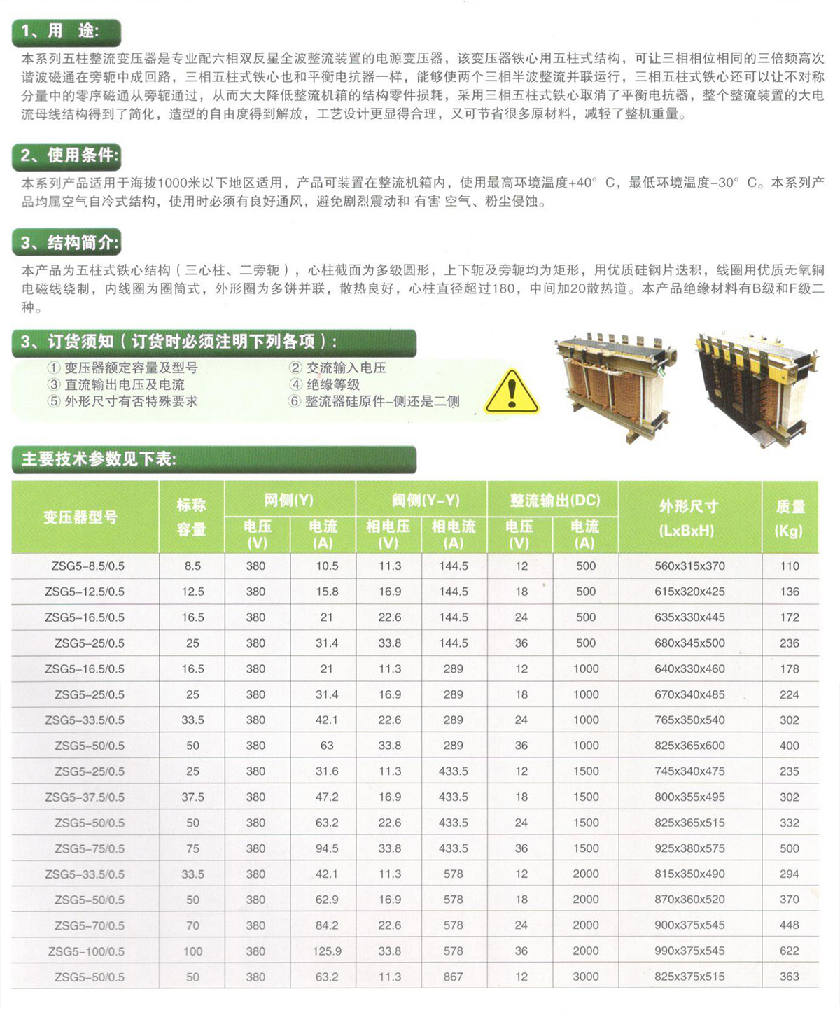 ZSG5六相双反星无平衡电抗器五柱整流变压器.jpg